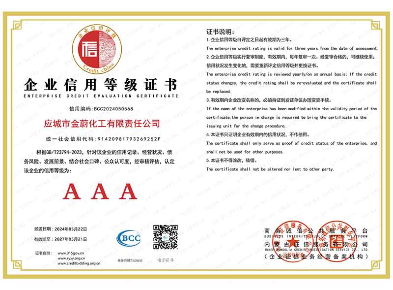 企業信用等級證書