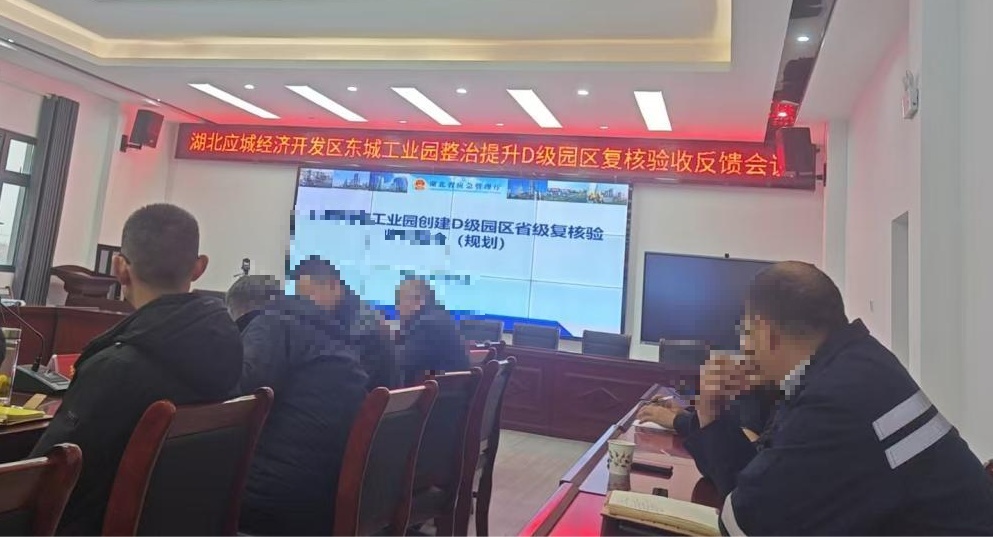 金蔚化工出席東城工業園D級園區復核反饋會，攜手共繪發展藍圖