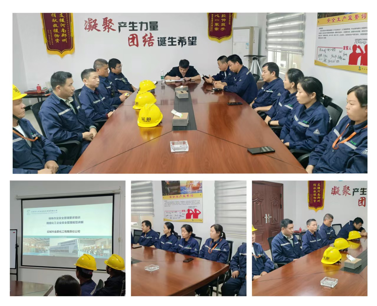 金蔚化工開展“慶國慶·迎中秋”安全培訓(xùn)活動(dòng)